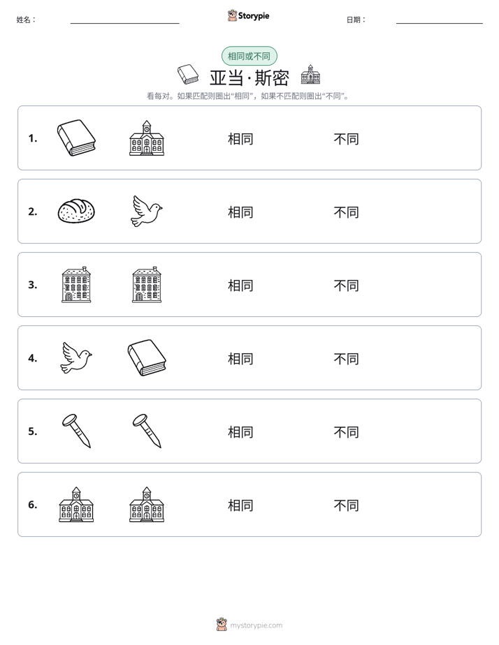 相同或不同