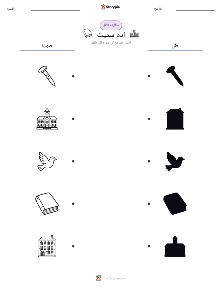 مطابقة الظل