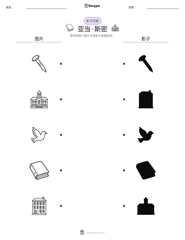 影子匹配