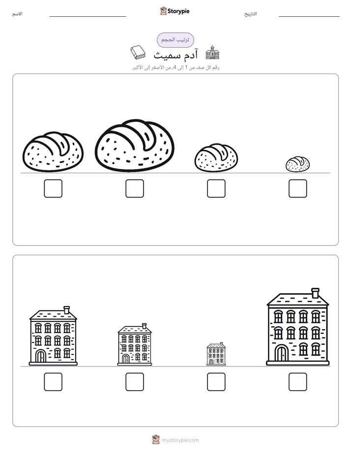 ترتيب الحجم