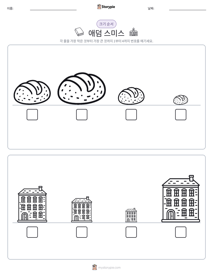 크기 순서