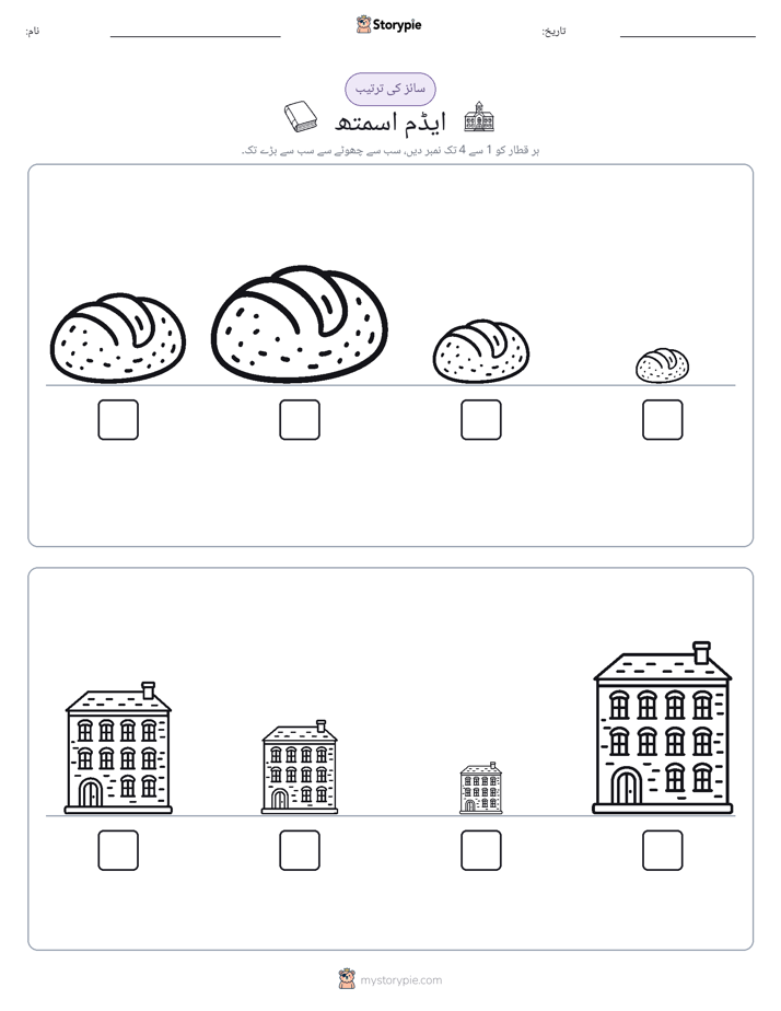 سائز کی ترتیب
