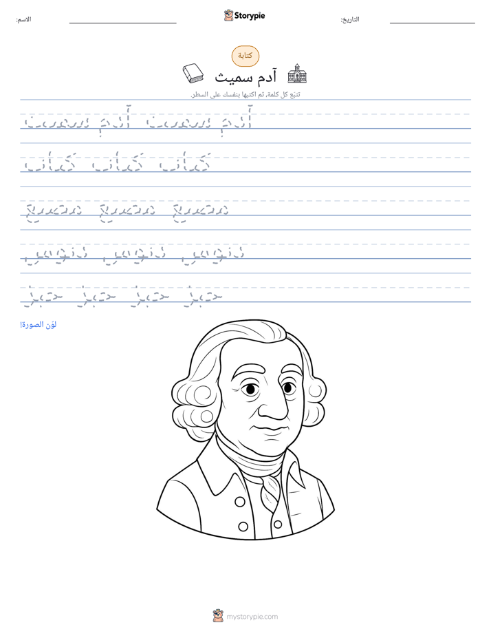 تمرين الكتابة