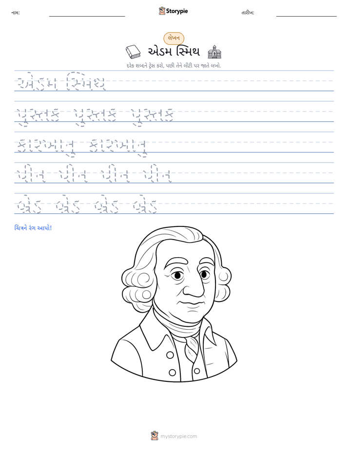 લખાણ પ્રેક્ટિસ