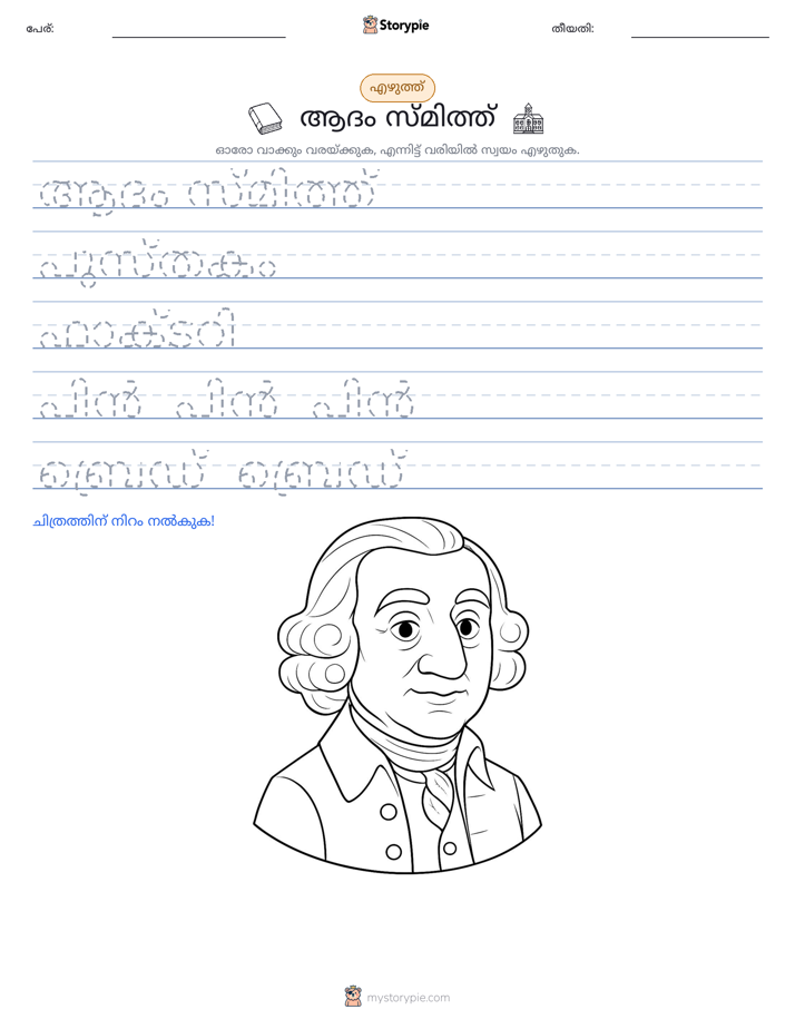 എഴുത്ത് പരിശീലനം