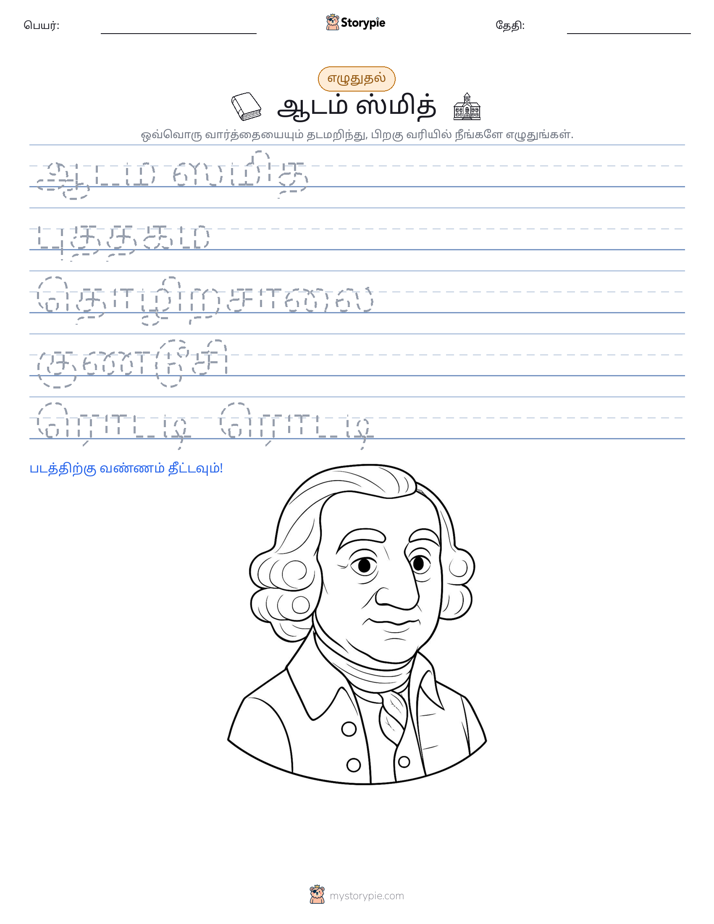 எழுத்து பயிற்சி