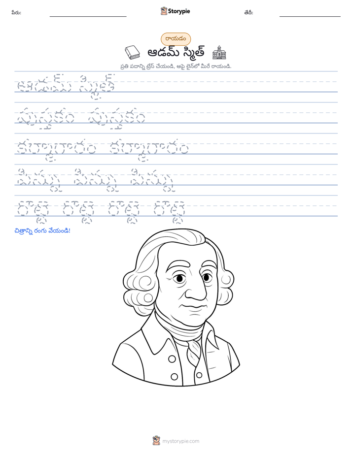 రాయడం సాధన