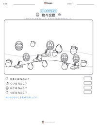 物々交換 の印刷可能ワークシートプレビュー
