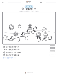 물물교환 인쇄 가능한 워크시트 미리보기