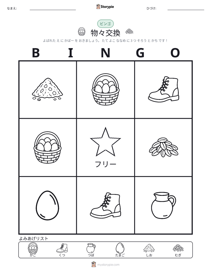 ピクチャービンゴ