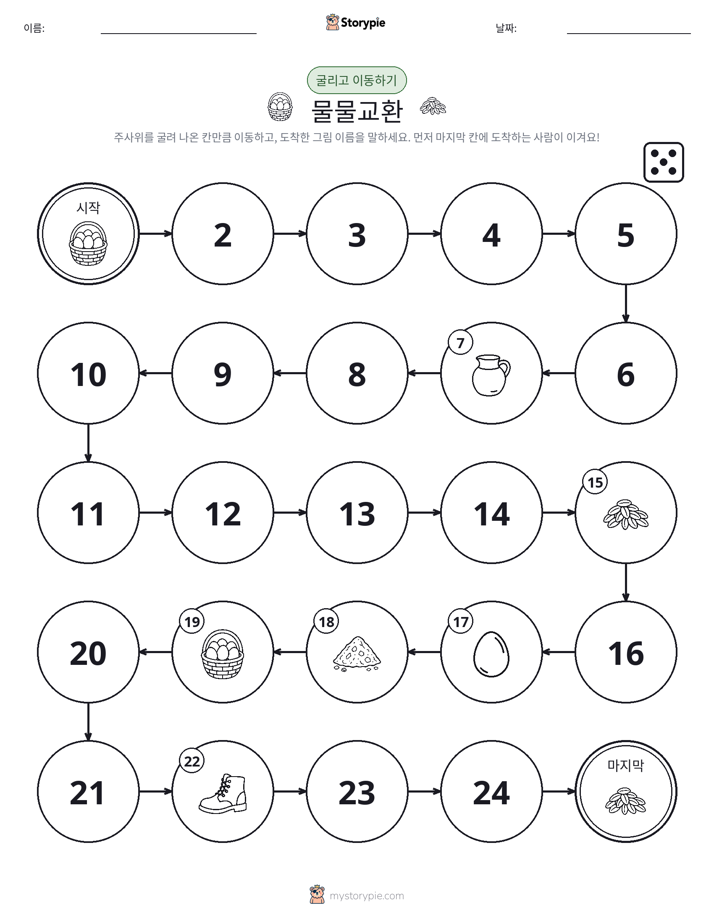 주사위 굴리고 이동하기 게임