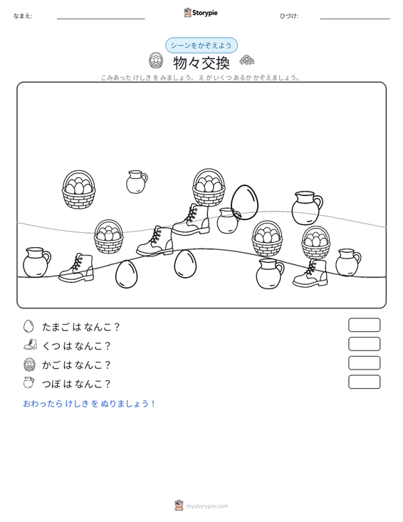 カウントシーン