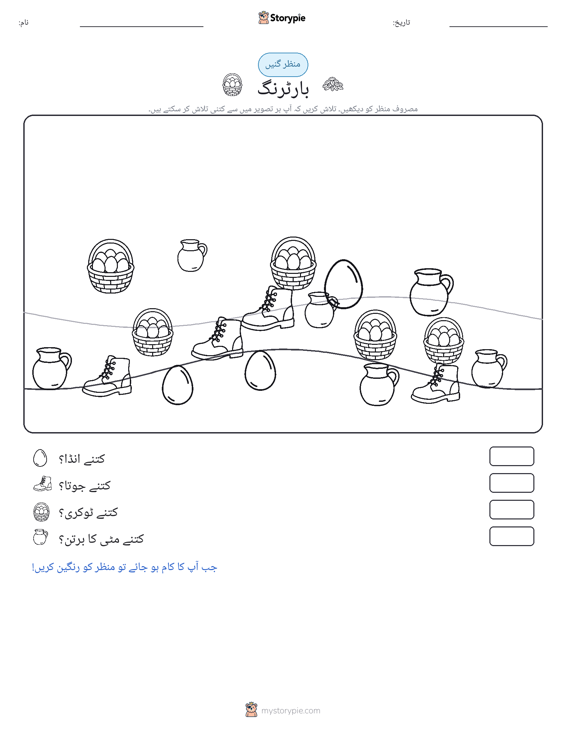 گنتی کا منظر