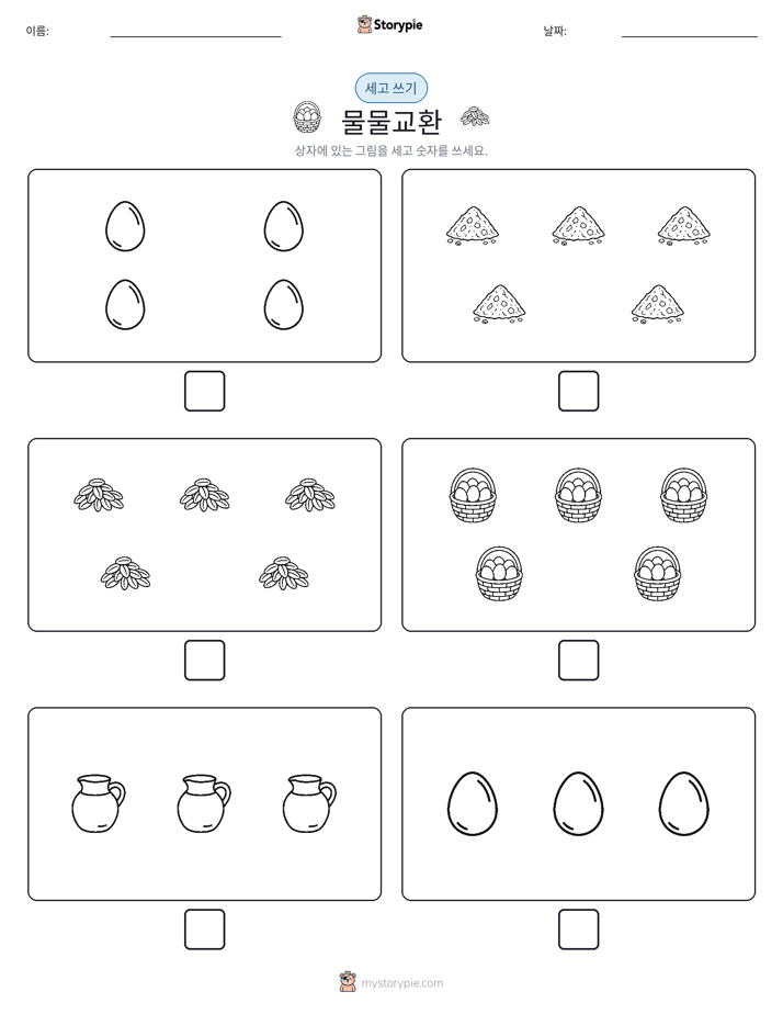 세고 쓰기
