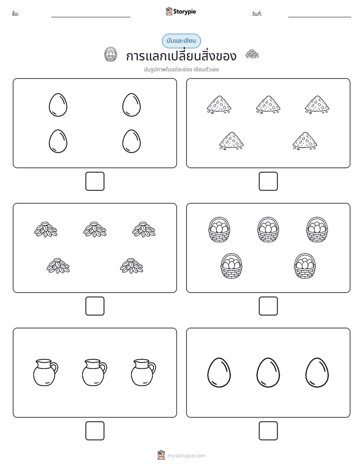 นับ & เขียน