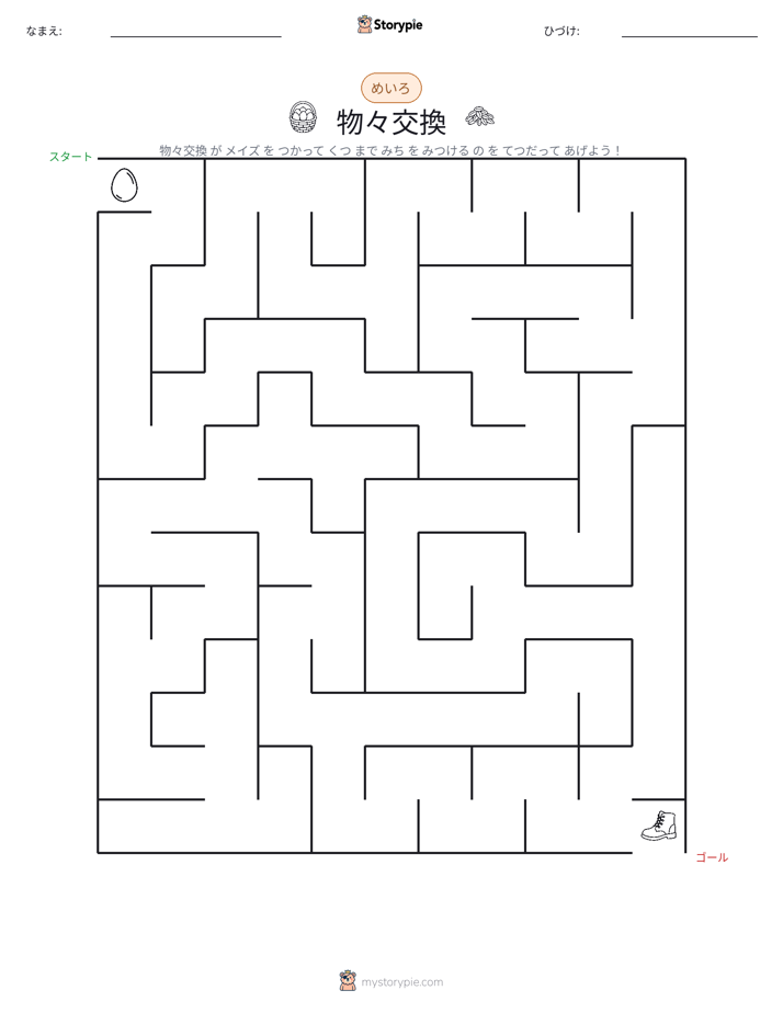 迷路