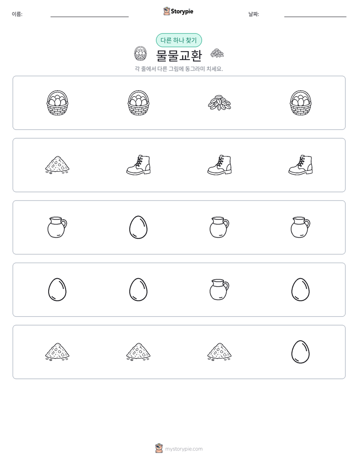이상한 것 찾기