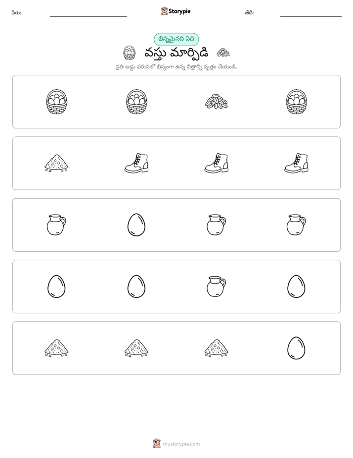 వేరే ఒకటి