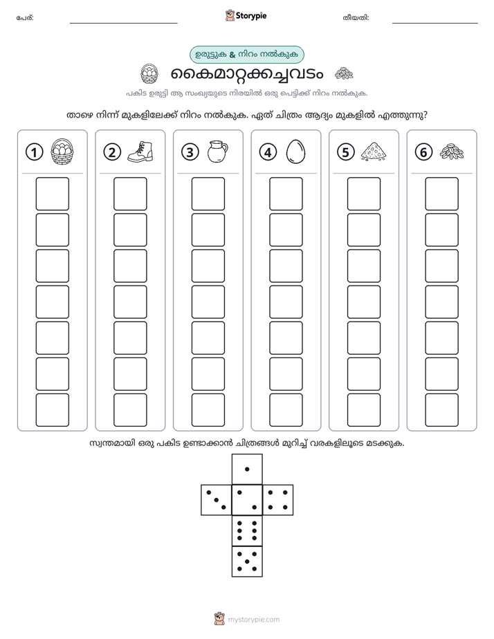 റോൾ & കളർ