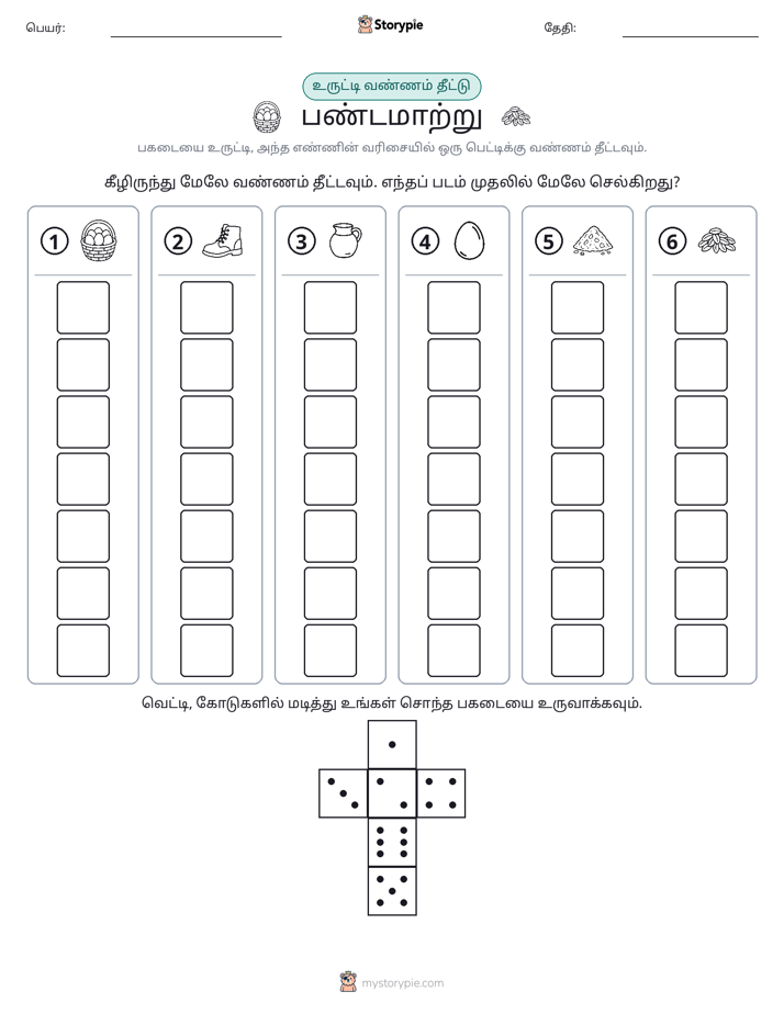 ரோல் & நிறம்