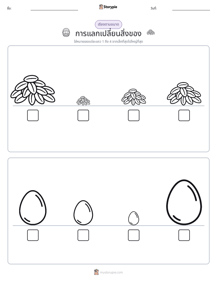 ลำดับขนาด