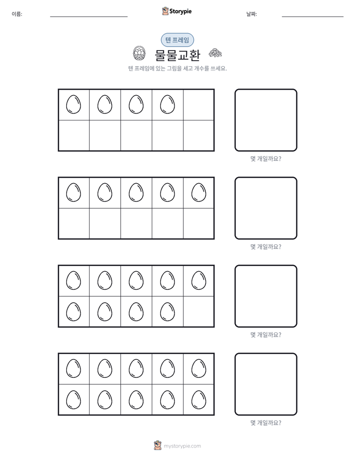 텐 프레임