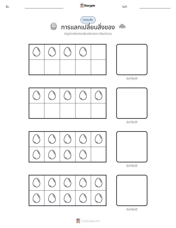 กรอบสิบ