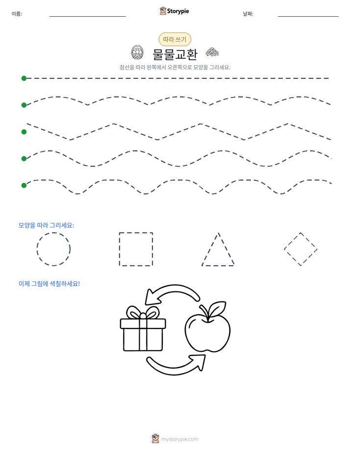 따라 쓰기