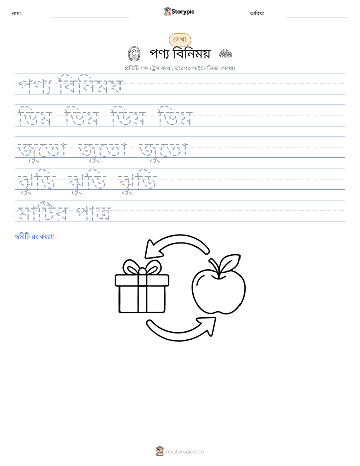 লেখার অনুশীলন