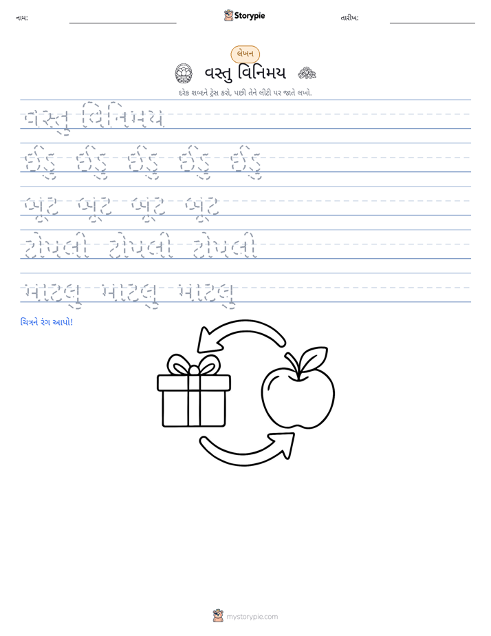 લખાણ પ્રેક્ટિસ