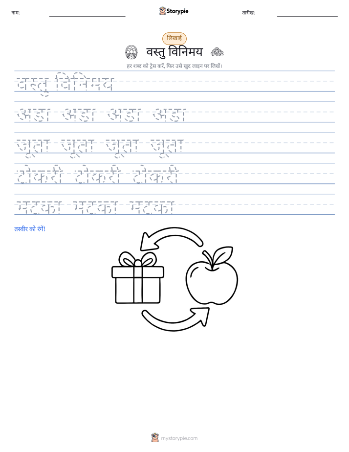 लेखन अभ्यास