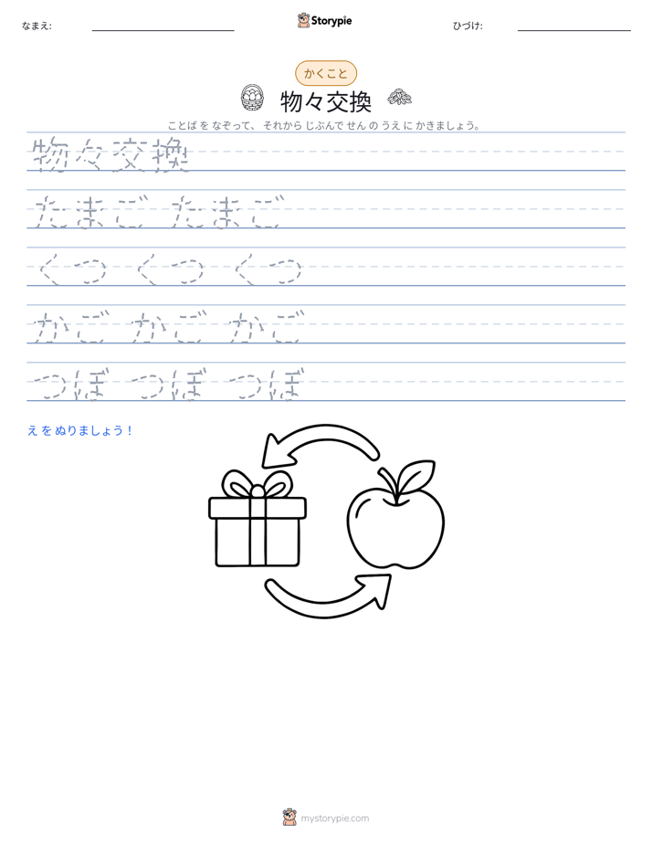書き取り練習