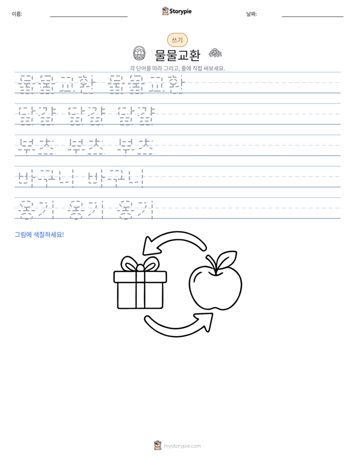 쓰기 연습