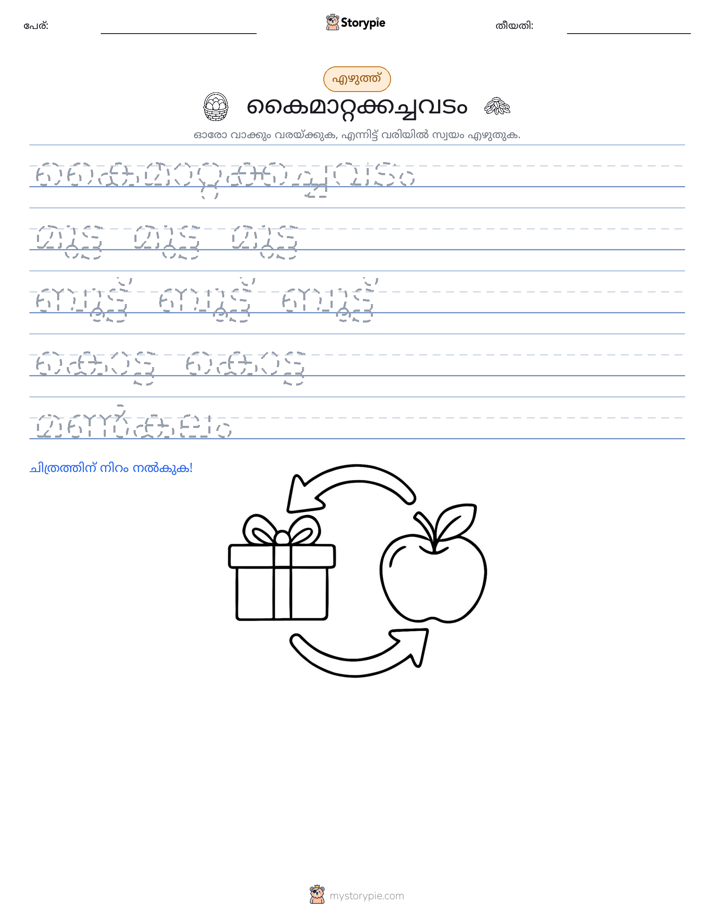 എഴുത്ത് പരിശീലനം