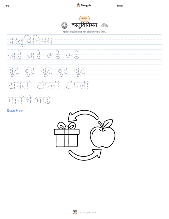 लेखन सराव