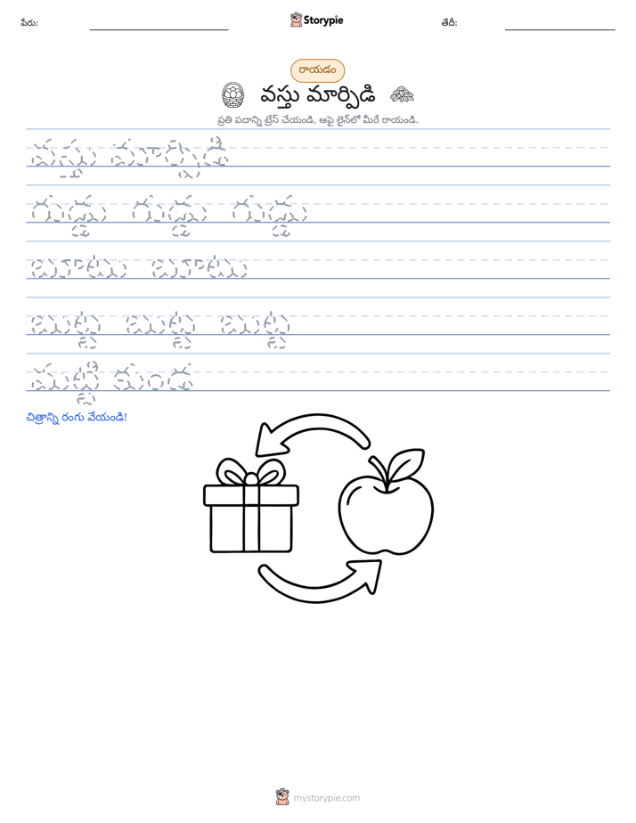 రాయడం సాధన