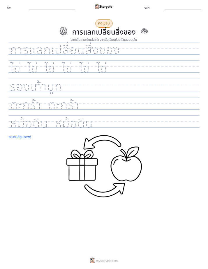 การฝึกเขียน