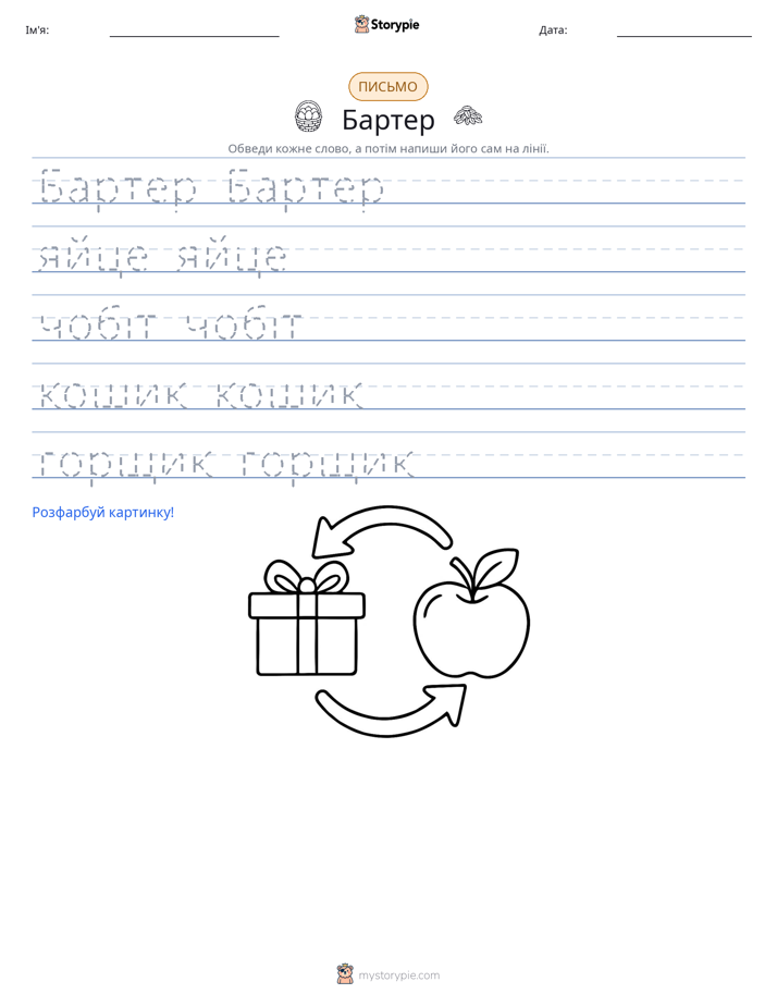 Практика письма