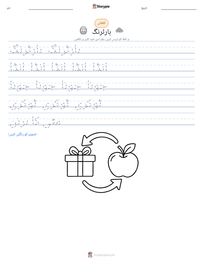 تحریری مشق