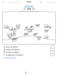 화폐 인쇄 가능한 워크시트 미리보기