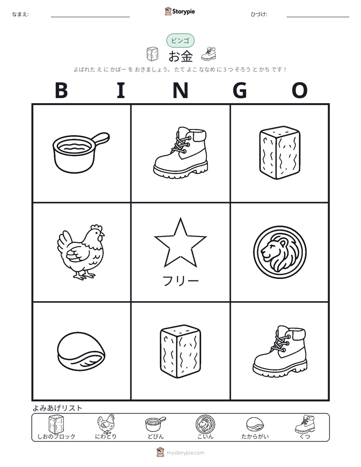 ピクチャービンゴ