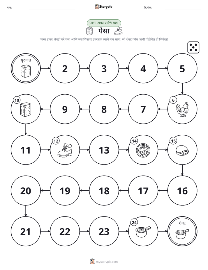 रोल & हलवा खेळ