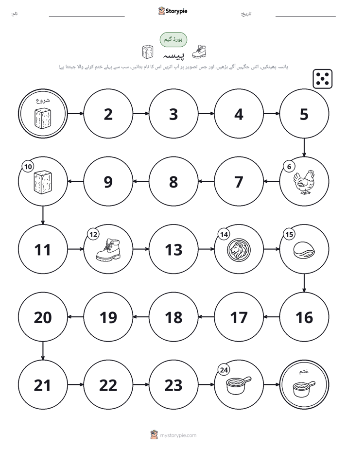 رول اور منتقل کریں کھیل