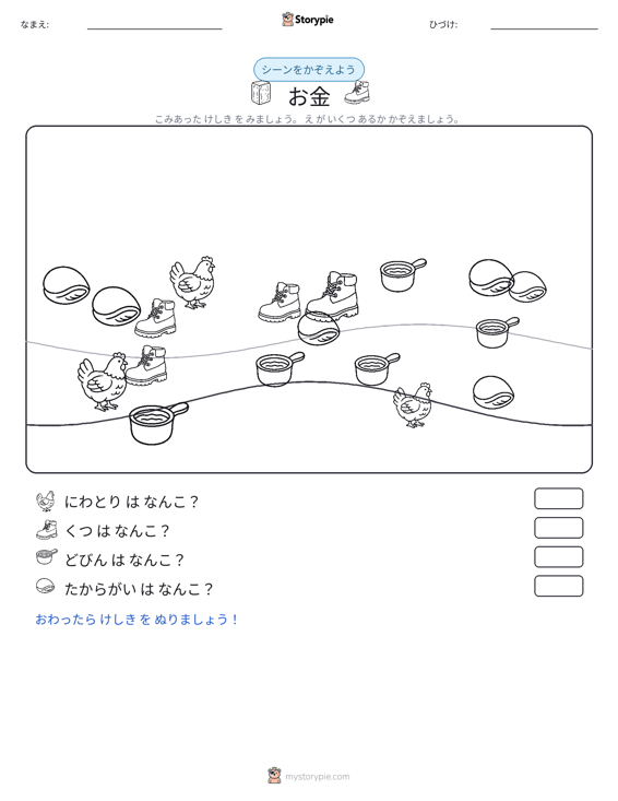 カウントシーン