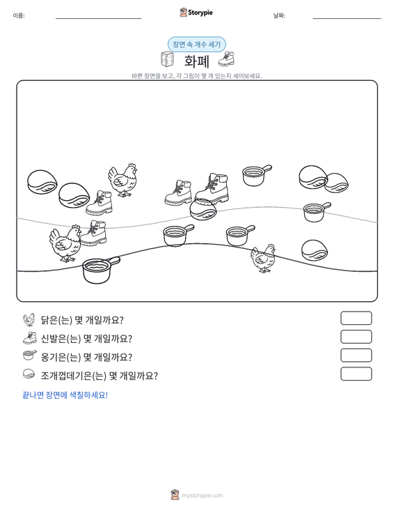 세기 장면