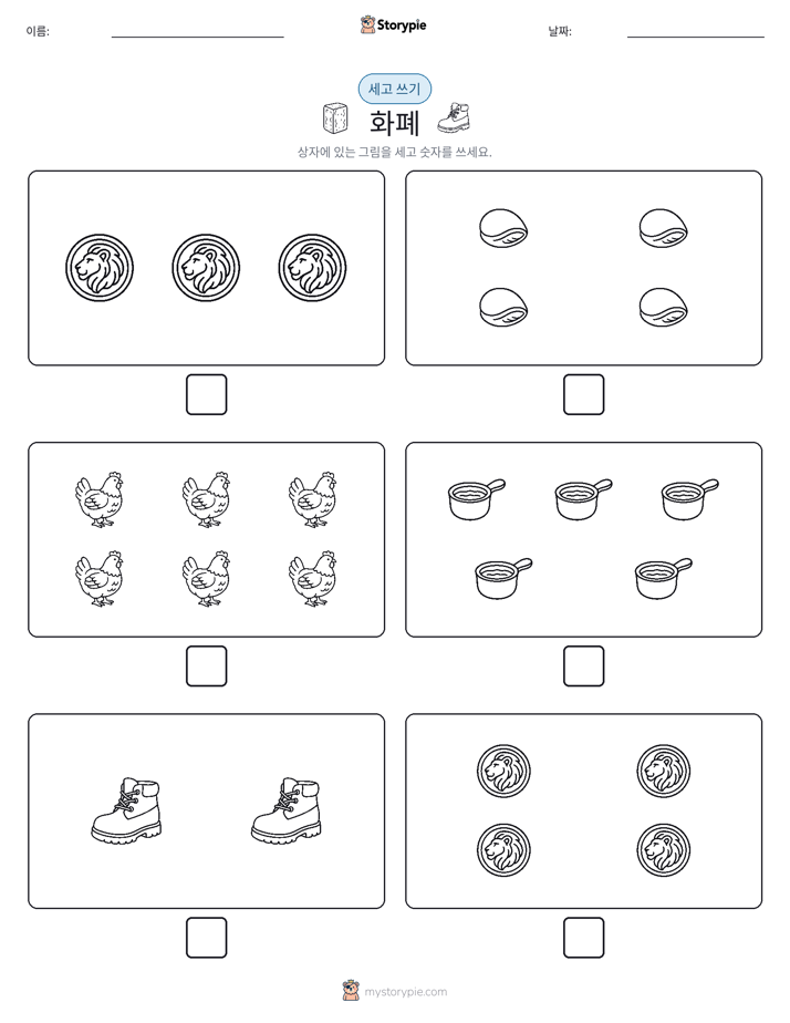세고 쓰기