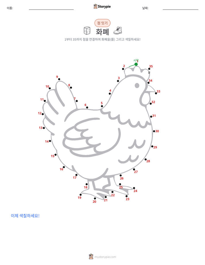 점 연결하기