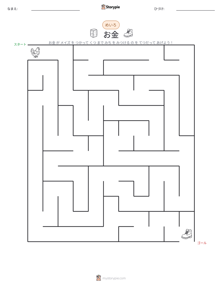 迷路
