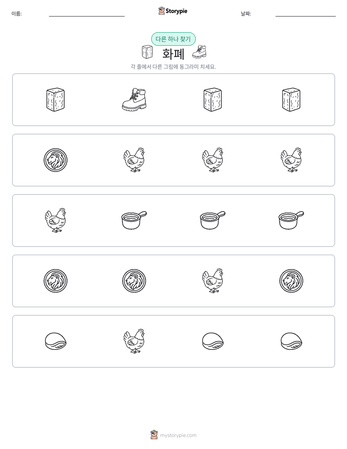 이상한 것 찾기