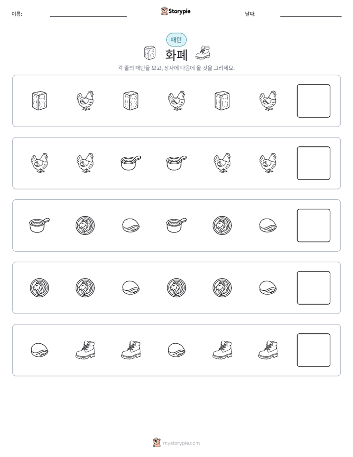 패턴